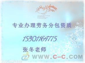 合作建筑勞務分包公司及北京園林資質代辦服務詳解